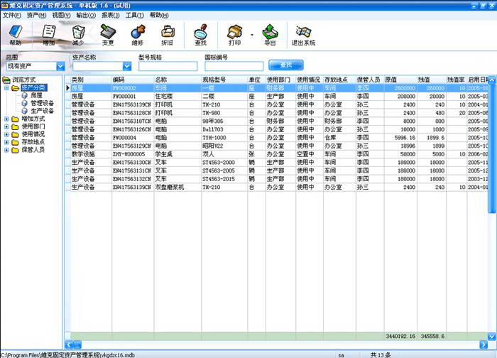維克固定資產(chǎn)管理軟件