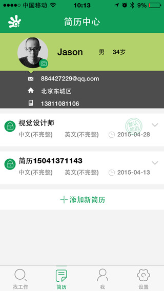 全職招聘找工作