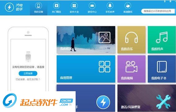 閃電蘋果助手下載