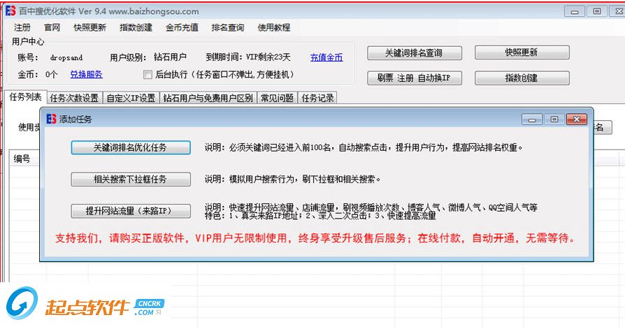 百中搜優(yōu)化軟件下載