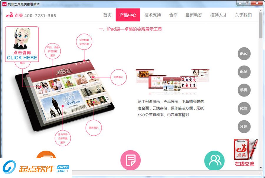 點美店務(wù)系統(tǒng)下載