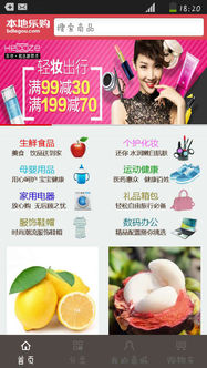 本地樂(lè)購(gòu)