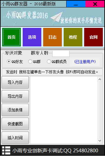 小雨QQ群發(fā)器