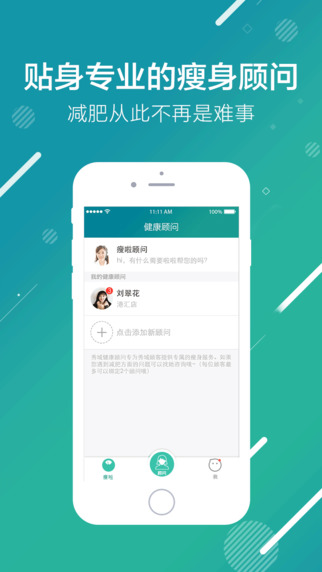 瘦啦app