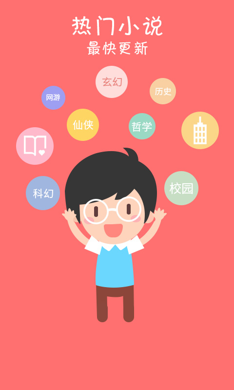 快讀TXT追書閱讀神器下載