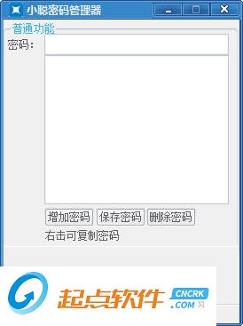 小聰密碼管理器