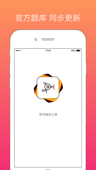 笨鳥雅思口語app