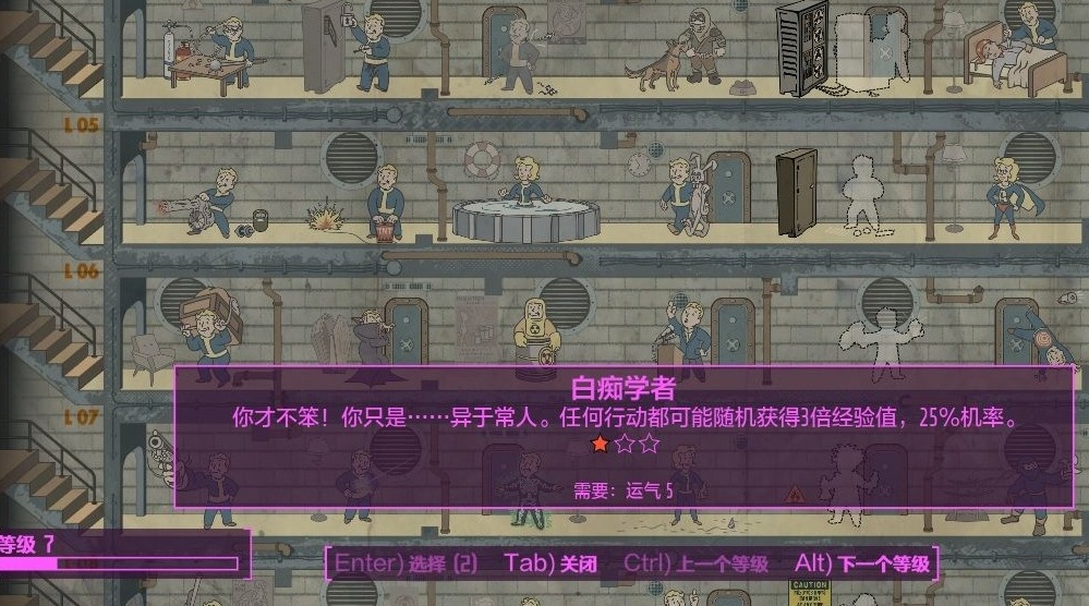 輻射4白癡學者幾率提升mod