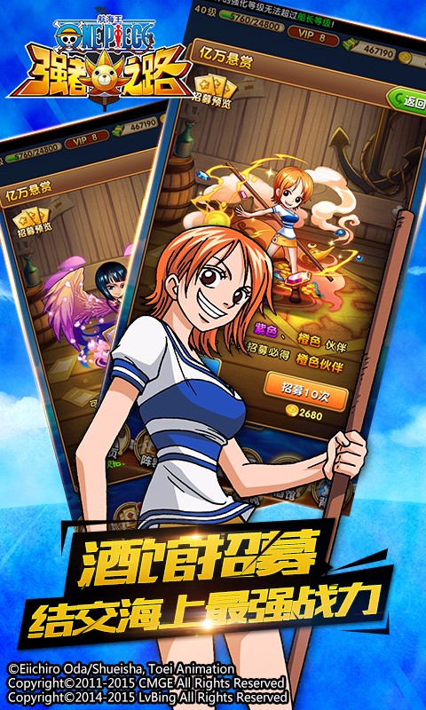 航海王強者之路