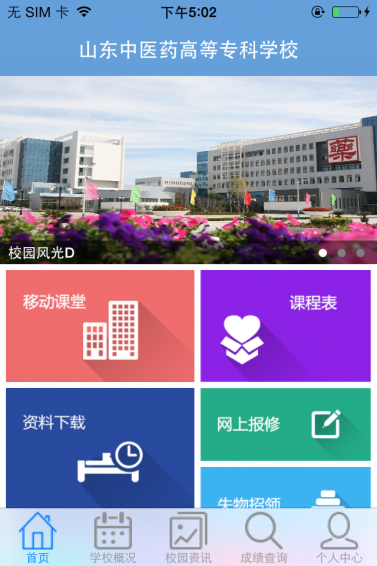 山東中醫(yī)藥高等?？茖W(xué)校