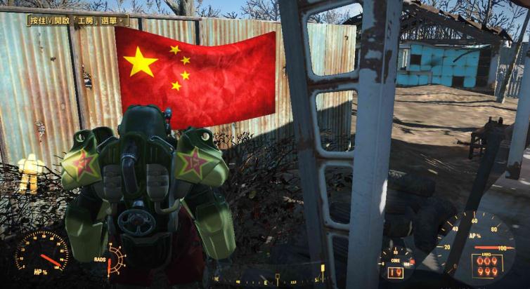 輻射4中國國旗mod