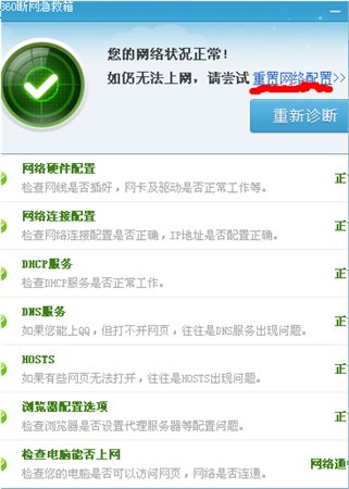 360斷網(wǎng)急救箱