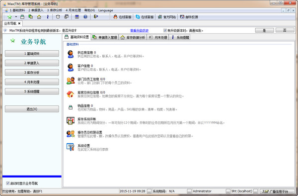 Max(TM)倉庫管理系統(tǒng)