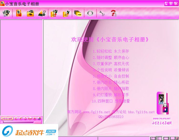 小寶音樂加密電子相冊