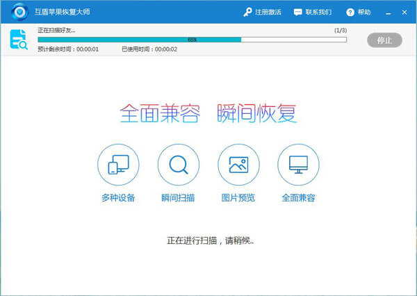 互盾蘋果恢復大師