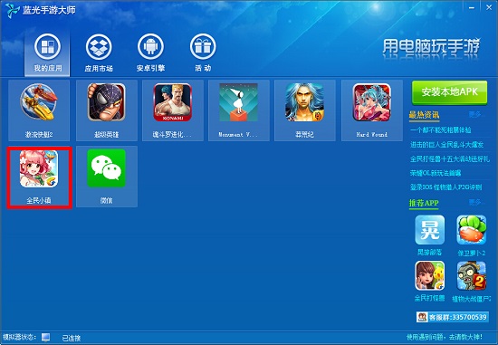 藍(lán)光手游大師