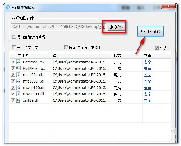 VB批量掃描助手