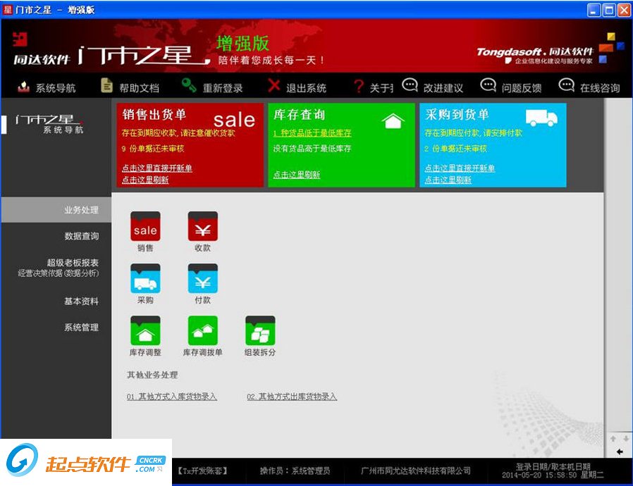 同達(dá)門市之星