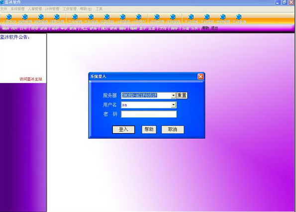 藍(lán)冰計(jì)件工資軟件