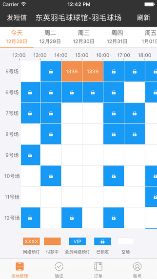 趣運(yùn)動商家版