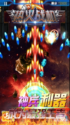 熱火戰(zhàn)機(jī)手游