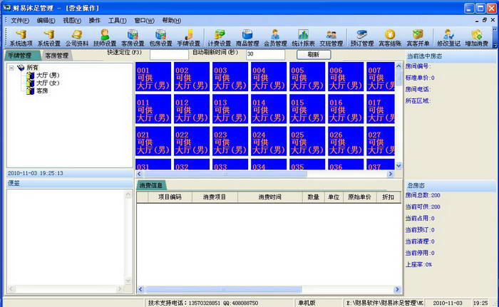 沐足管理系統(tǒng)軟件