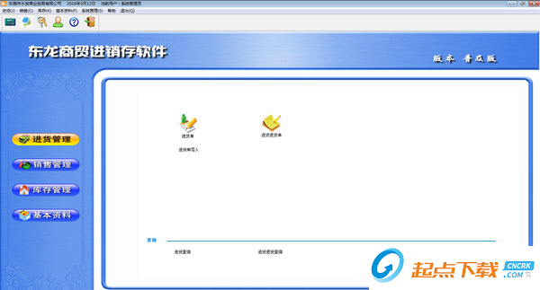 商貿(mào)進(jìn)銷存軟件