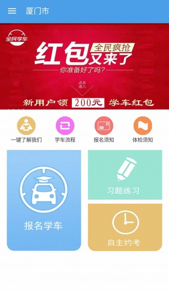 全民學(xué)車app
