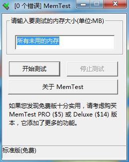 內(nèi)存檢測工具