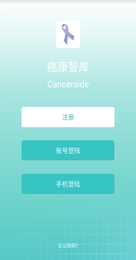 癌康智庫安卓版