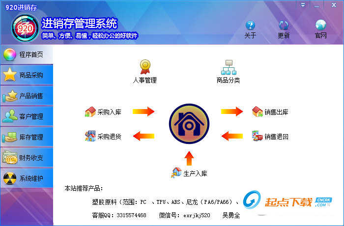920進(jìn)銷(xiāo)存管理系統(tǒng)