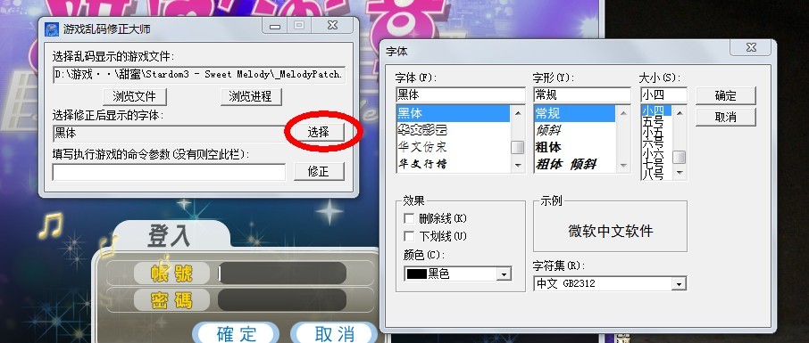 游戲亂碼修正大師