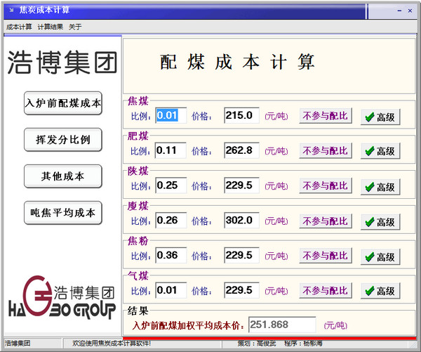 焦炭成本計算器下載