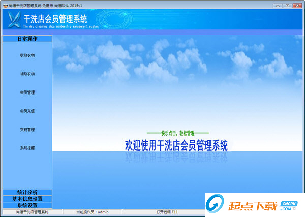 干洗店管理系統(tǒng)