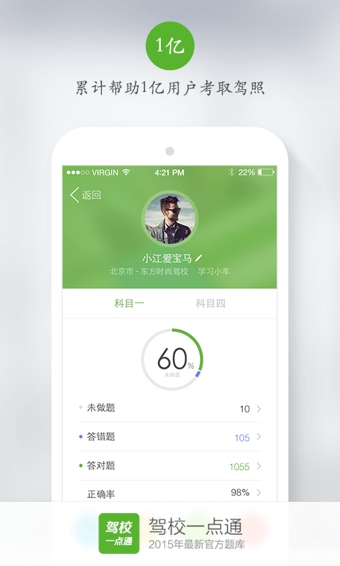 駕校一點(diǎn)通