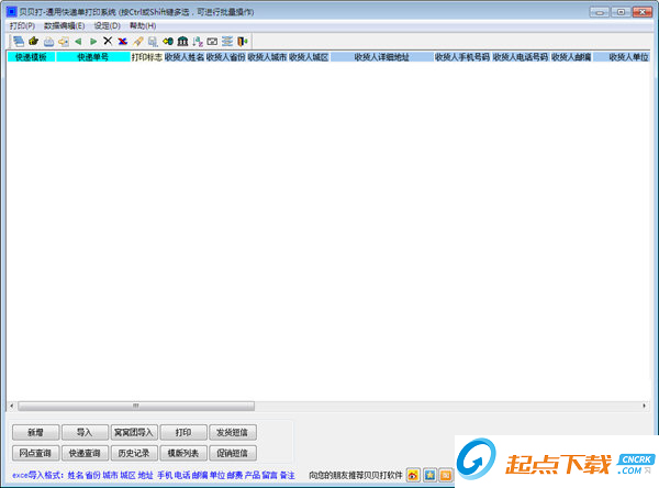 快遞單打印系統(tǒng)