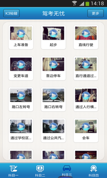 駕考無(wú)憂培訓(xùn)軟件