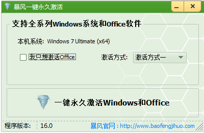 暴風(fēng)win7激活工具