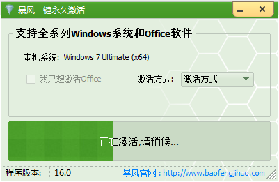 暴風(fēng)win7激活工具下載
