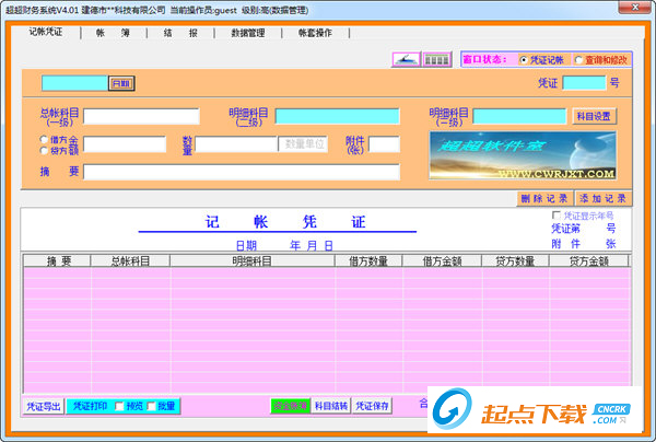 財(cái)務(wù)記賬軟件