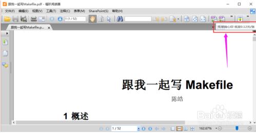 福昕閱讀器綠色版