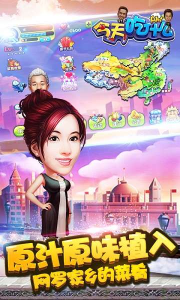 今天吃什么手游