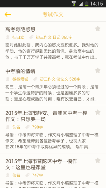 無(wú)憂作文手機(jī)客戶端