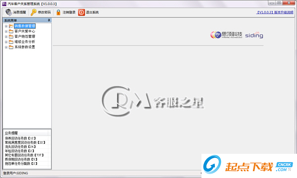 汽車(chē)客戶(hù)關(guān)系管理系統(tǒng)