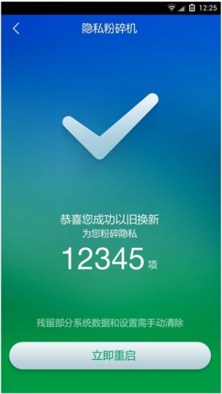 360安全換機(jī)