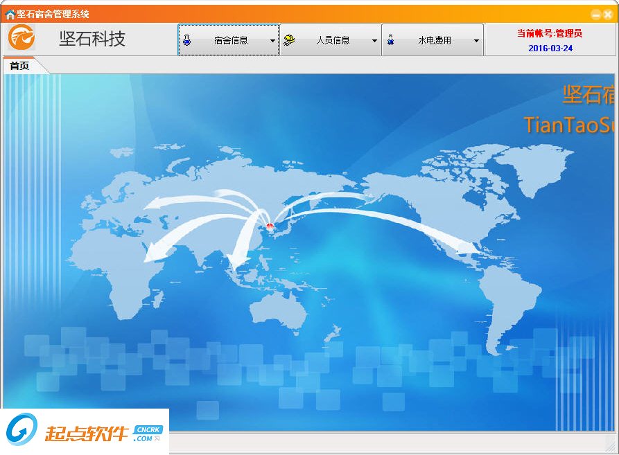 堅(jiān)石宿舍管理系統(tǒng)