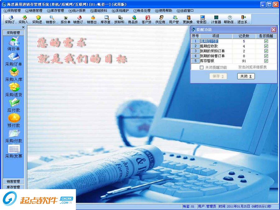 海思通用進(jìn)銷存