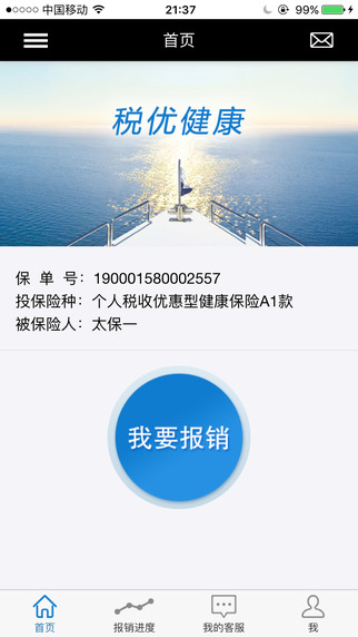 稅優(yōu)健康險app