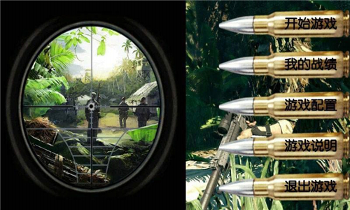 我是狙神手機(jī)版