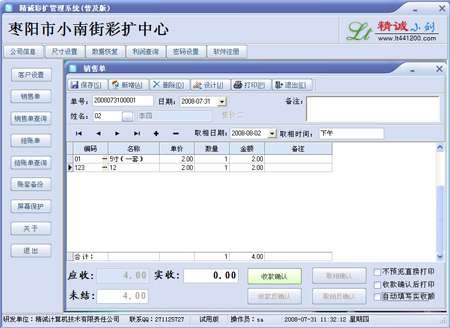 零天彩擴(kuò)管理系統(tǒng)